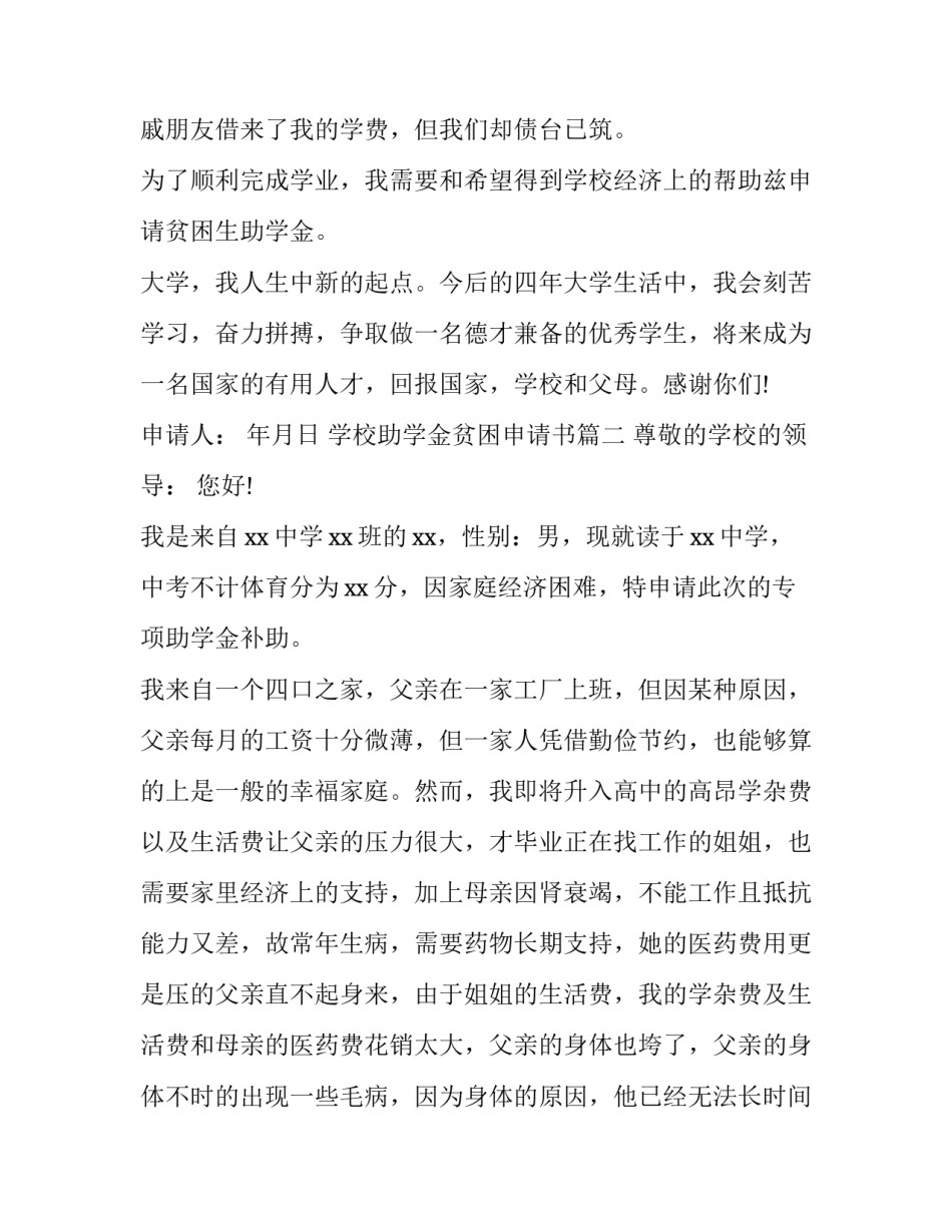 学校助学金贫困申请书(三篇)_第3页
