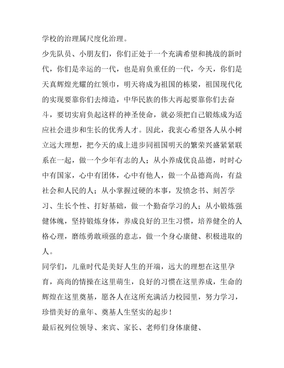 2023年六一讲话稿简短 六一讲话稿幼儿代表(七篇)_第2页