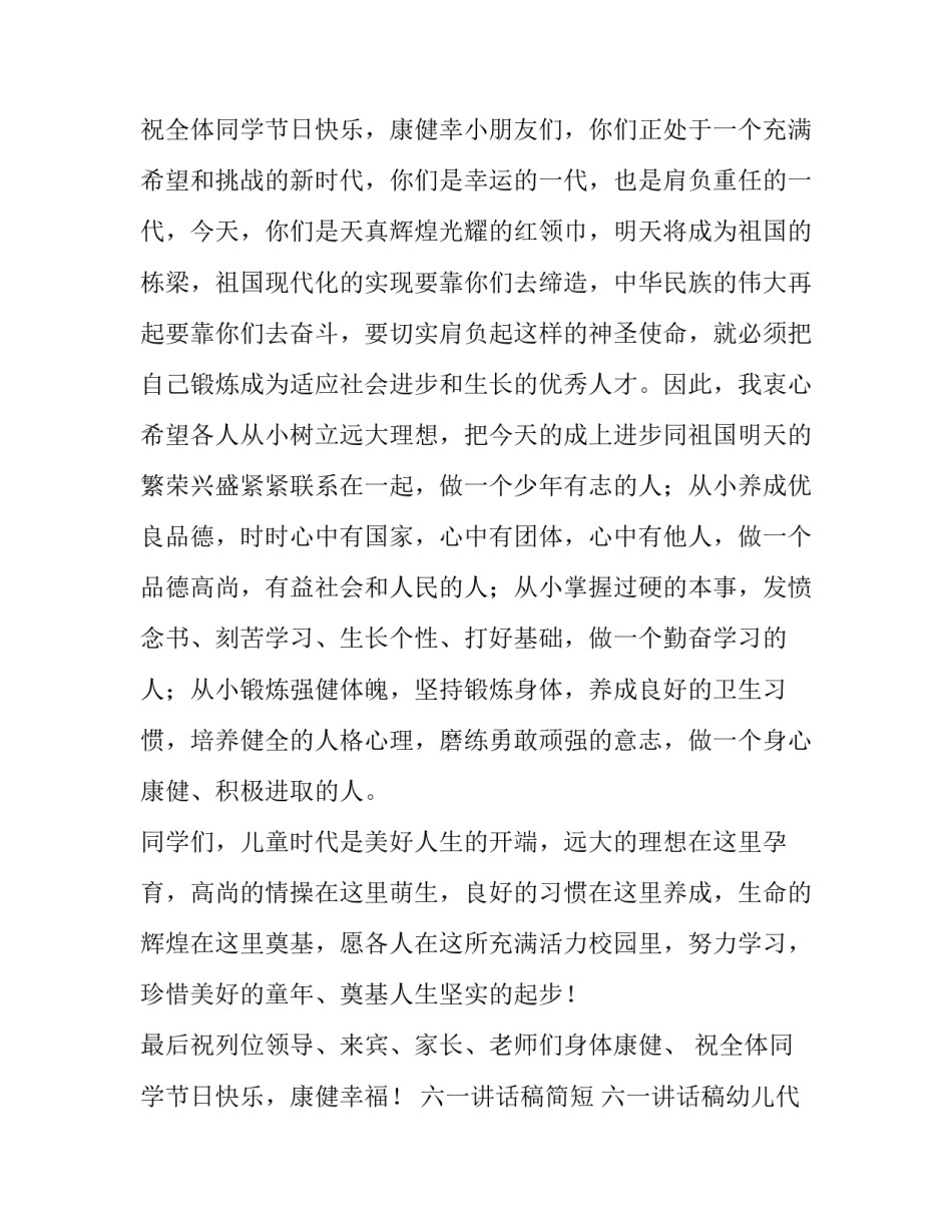 2023年六一讲话稿简短 六一讲话稿幼儿代表(七篇)_第3页