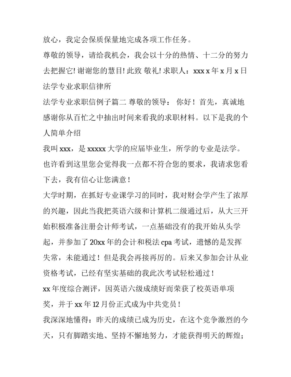 2023年法学专业求职信律所 法学专业求职信例子(四篇)_第3页