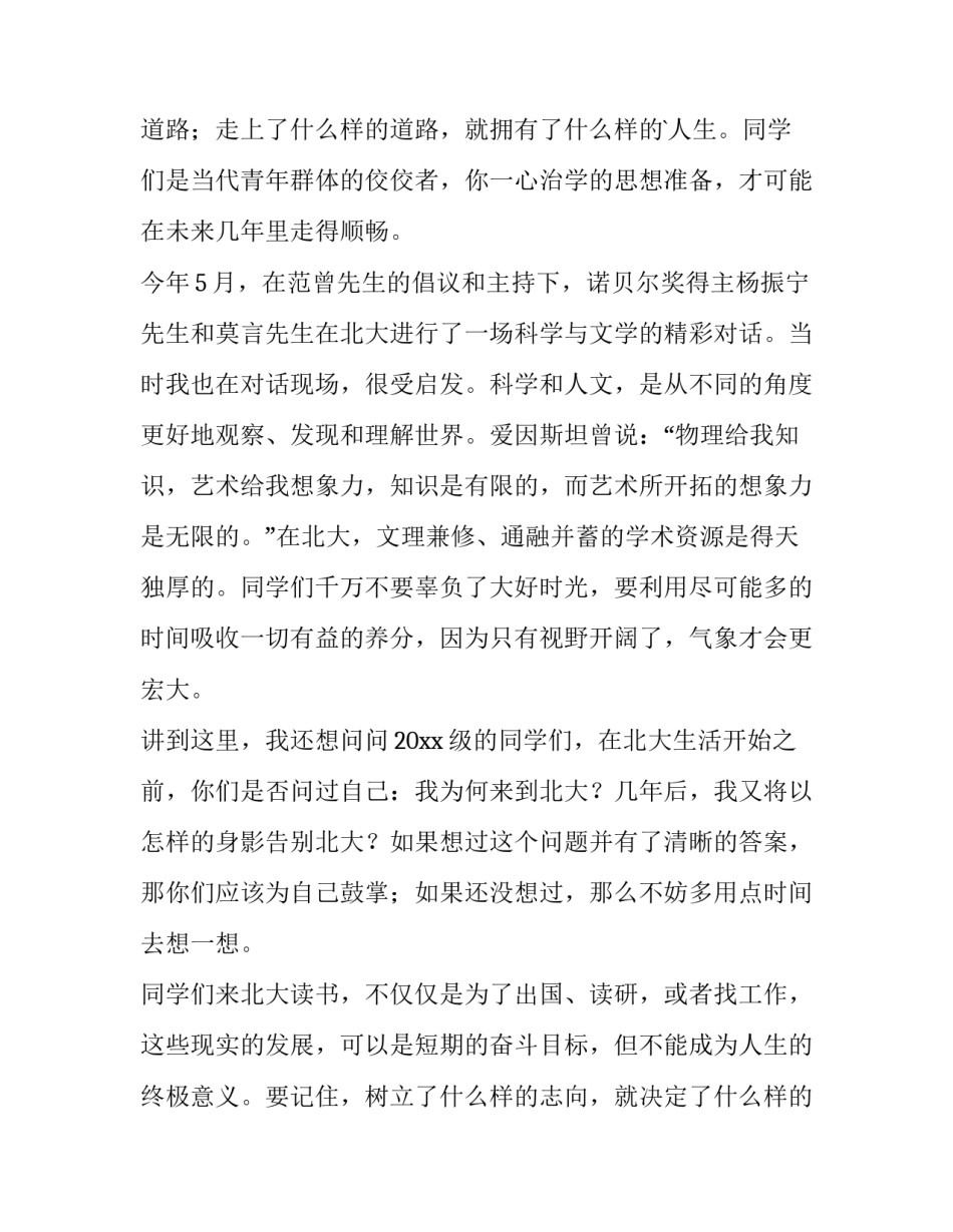 开学典礼校长讲话感悟大学(大全14篇)_第3页