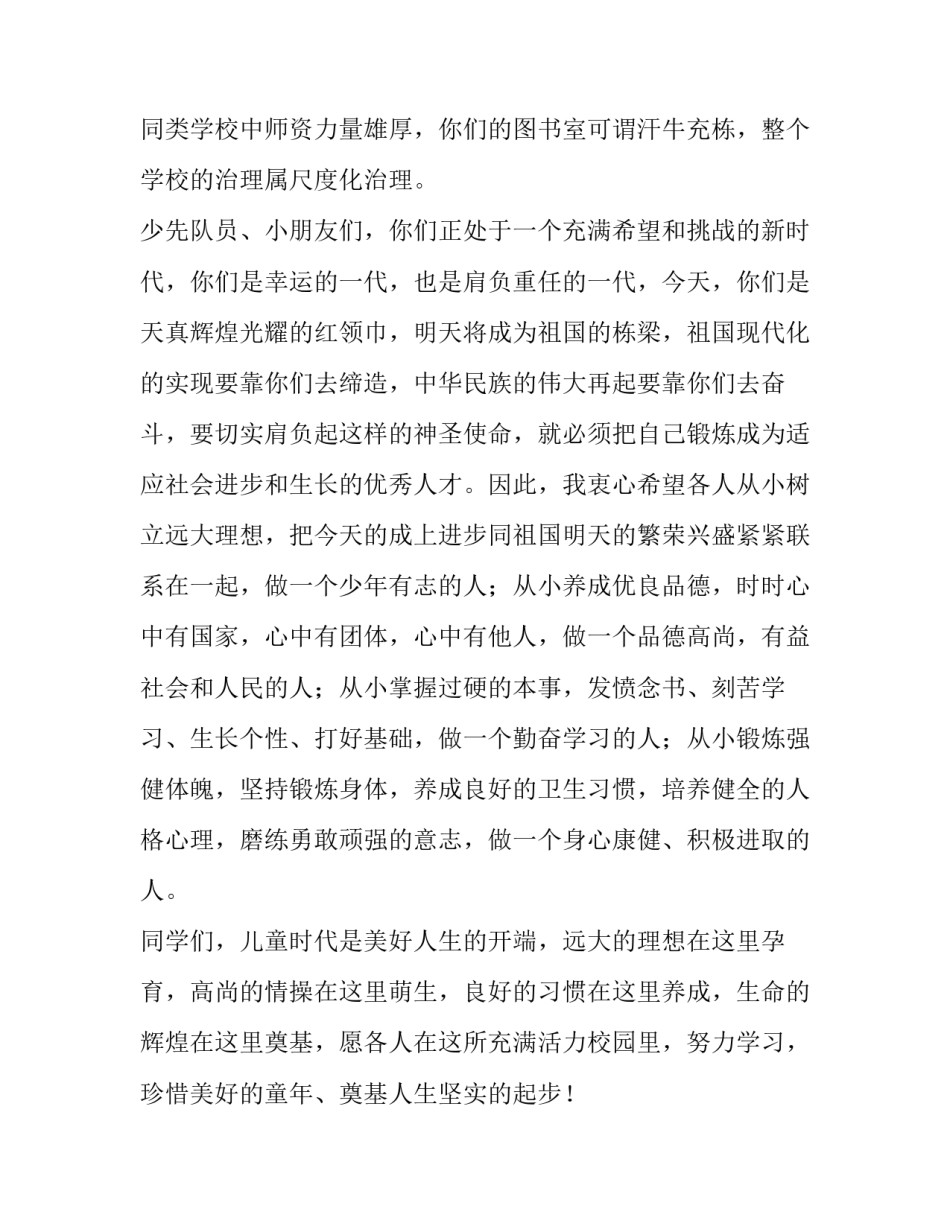 六一讲话稿校长 六一讲话稿 教育局(七篇)_第2页