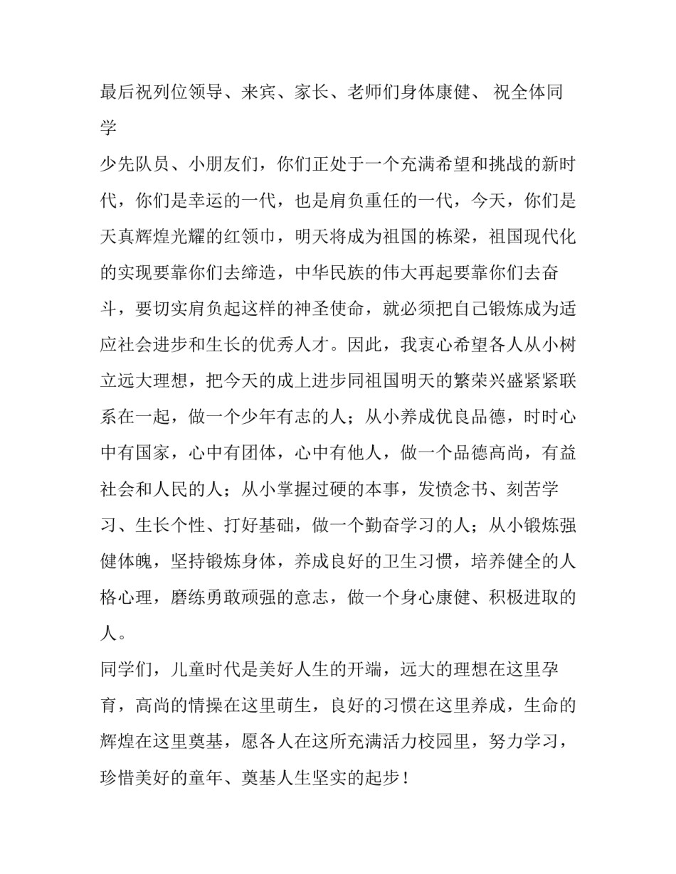 六一讲话稿校长 六一讲话稿 教育局(七篇)_第3页