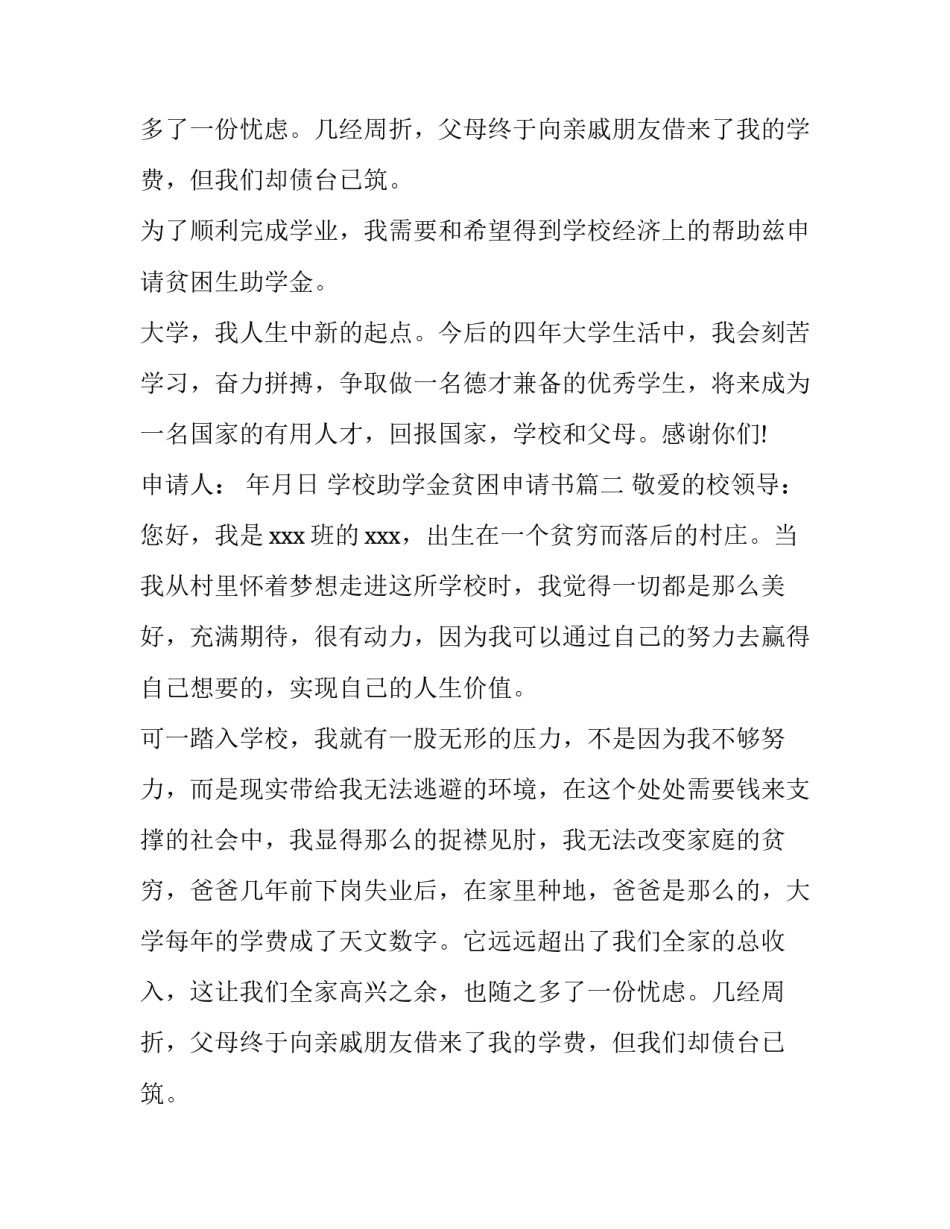 学校助学金贫困申请书(3篇)_第2页
