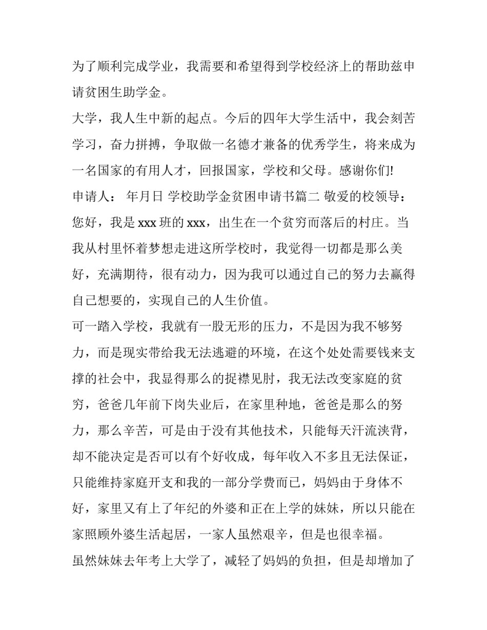 学校助学金贫困申请书(3篇)_第3页