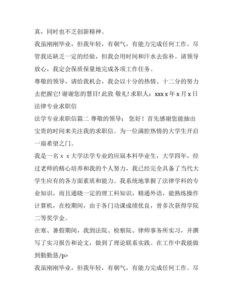 2023年法律专业求职信 法学专业求职信(4篇)_第2页