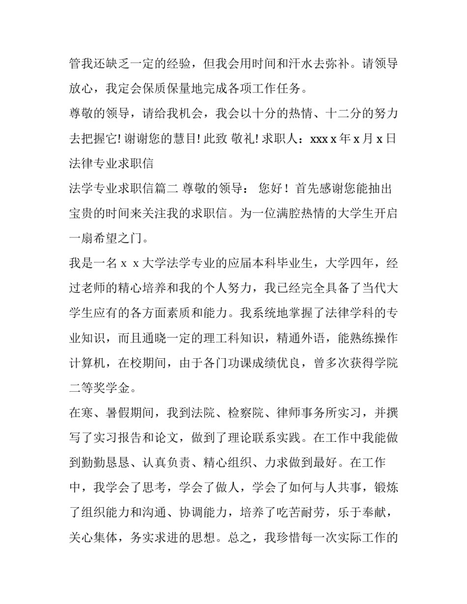 2023年法律专业求职信 法学专业求职信(4篇)_第3页