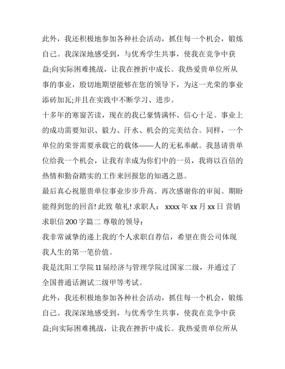 营销求职信200字(6篇)_第2页