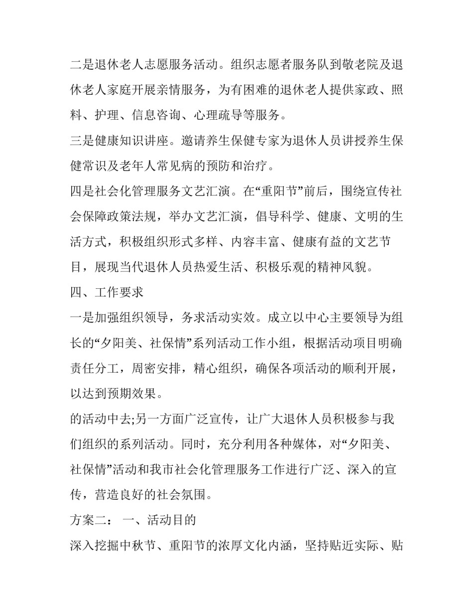 2023年重阳节老年活动方案(优秀9篇)_第2页