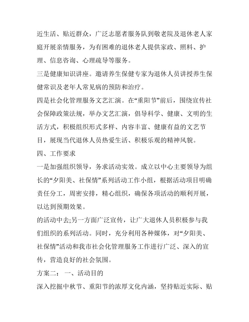 2023年重阳节老年活动方案(优秀9篇)_第3页