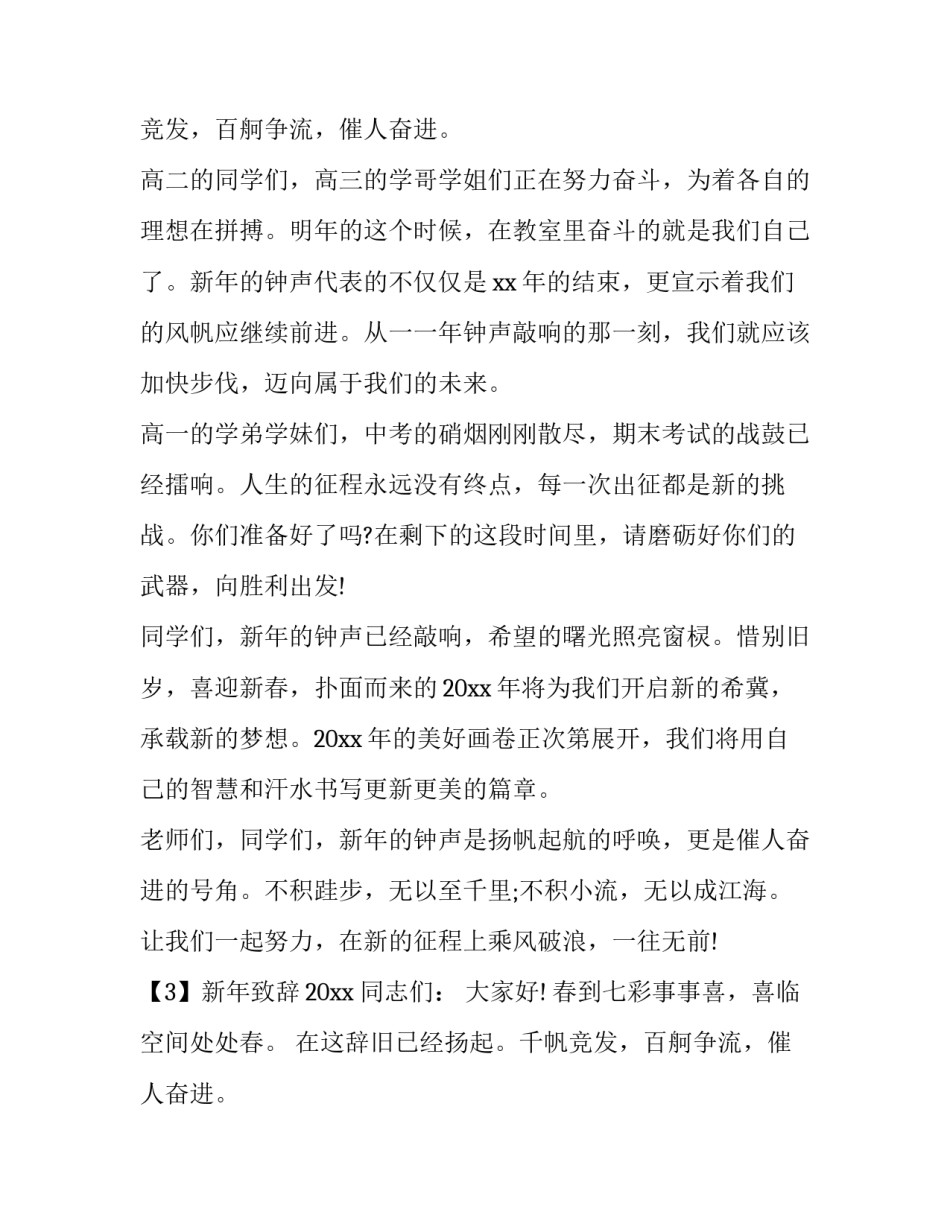 最新新年致辞(十四篇)_第2页