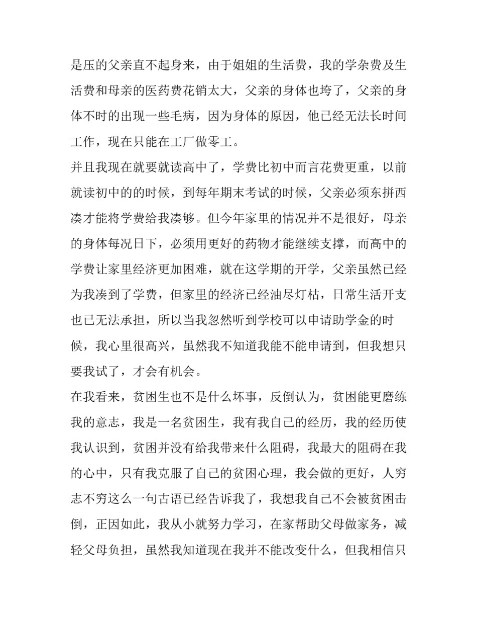 最新学校助学金贫困申请书800字 助学金贫困补助申请书(三篇)_第2页