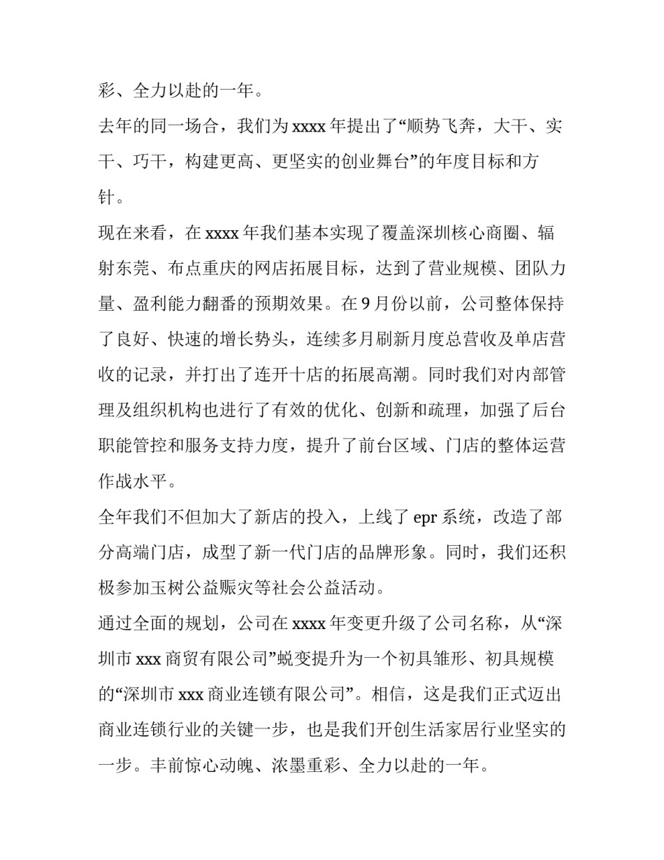 年度公司答谢会主持词 新春答谢会总经理致辞(三篇)_第2页