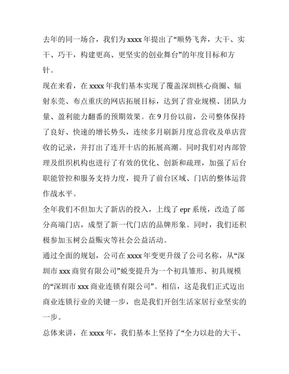 年度公司答谢会主持词 新春答谢会总经理致辞(三篇)_第3页