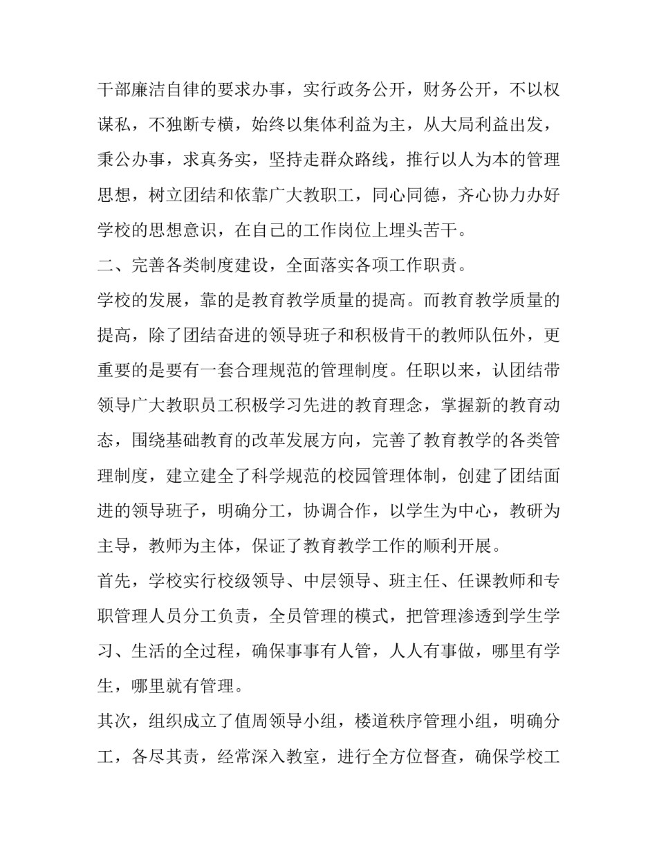 2023年中学校长述职报告亮点(22篇)_第2页
