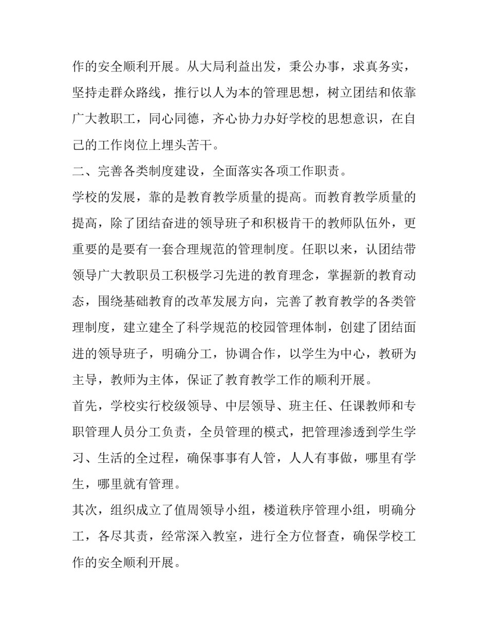 2023年中学校长述职报告亮点(22篇)_第3页