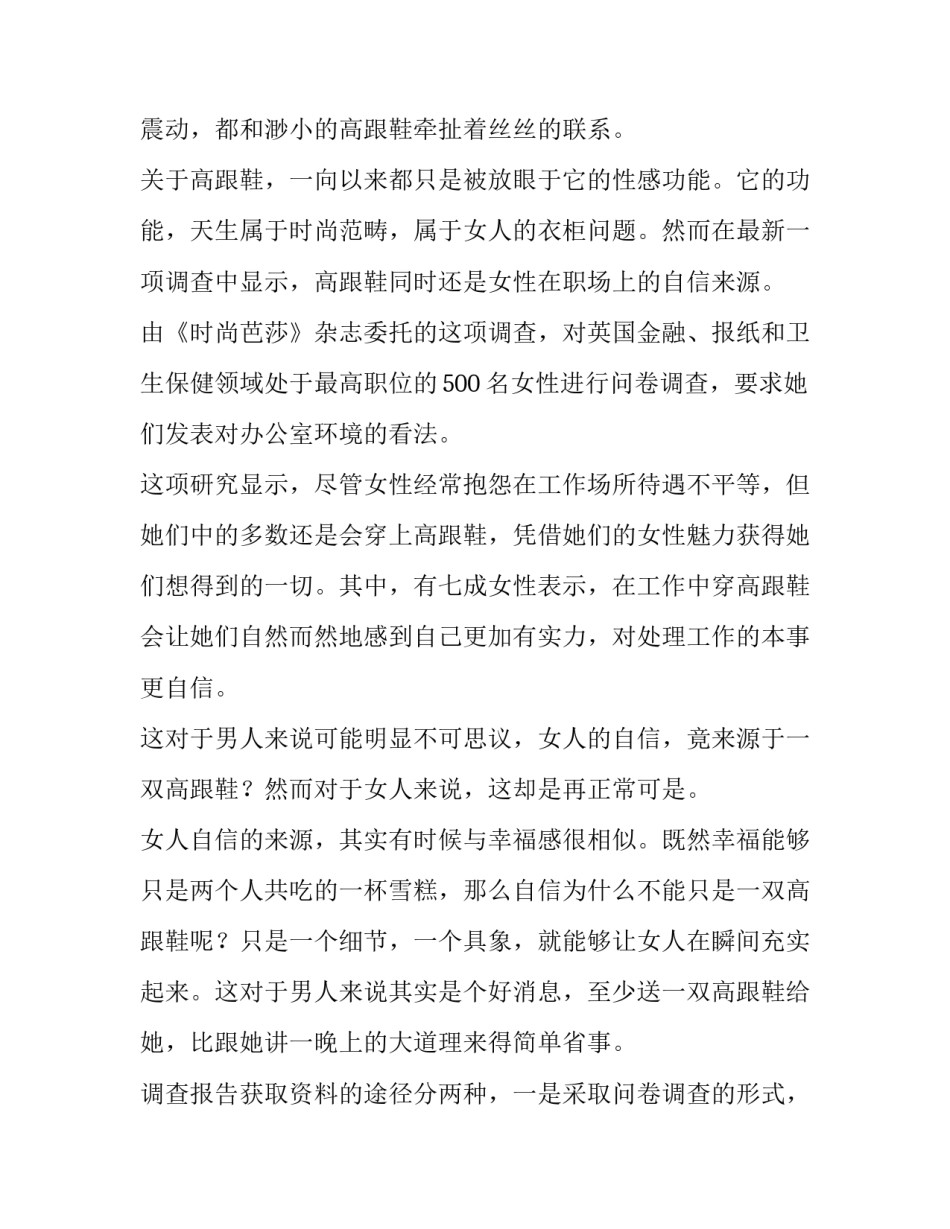 2023年服装市场调研报告(优秀11篇)_第3页