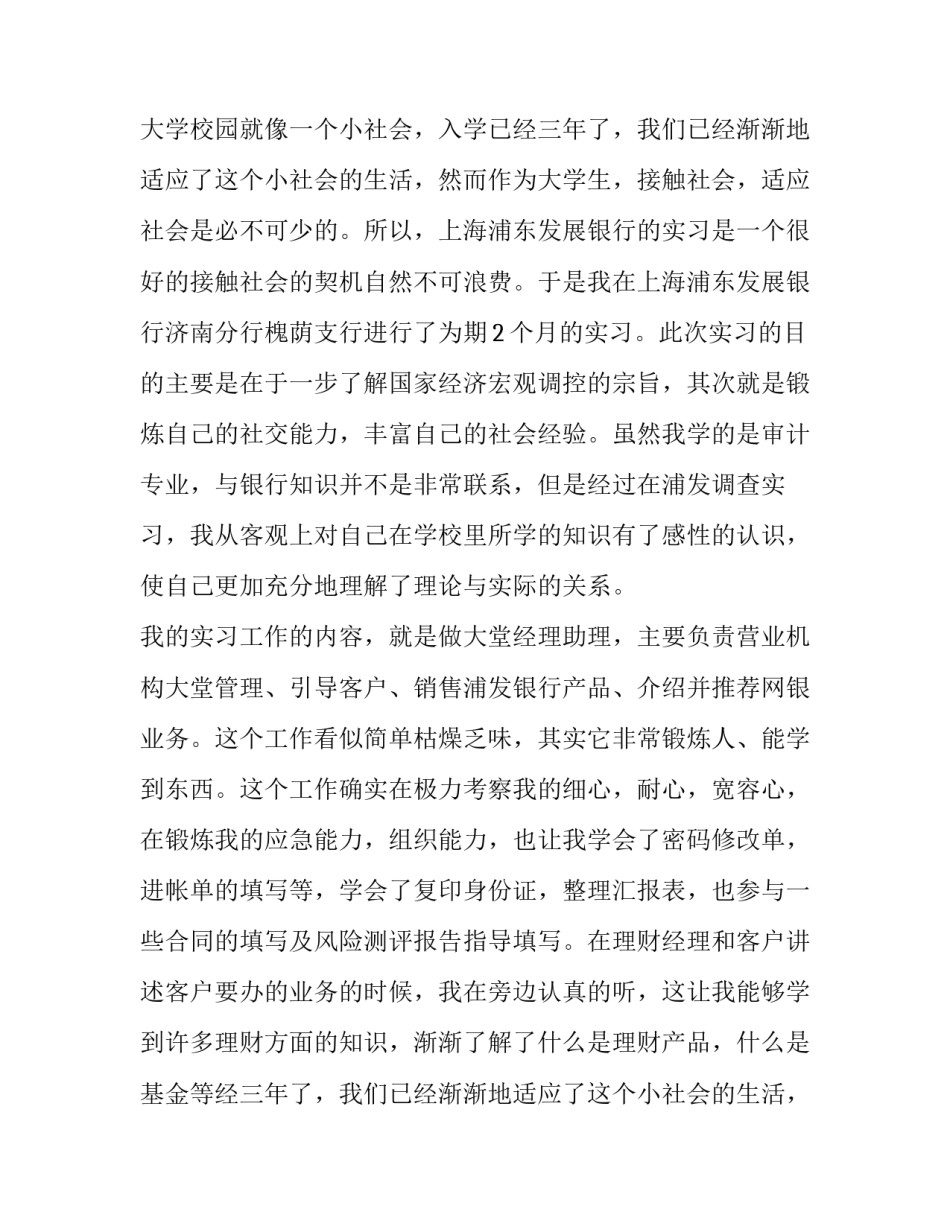 最新浦发银行培训心得 浦发银行校招培训(8篇)_第2页