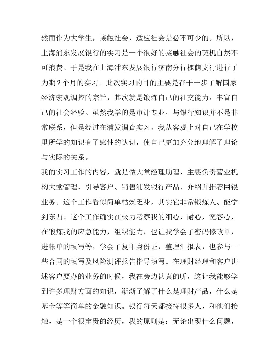 最新浦发银行培训心得 浦发银行校招培训(8篇)_第3页