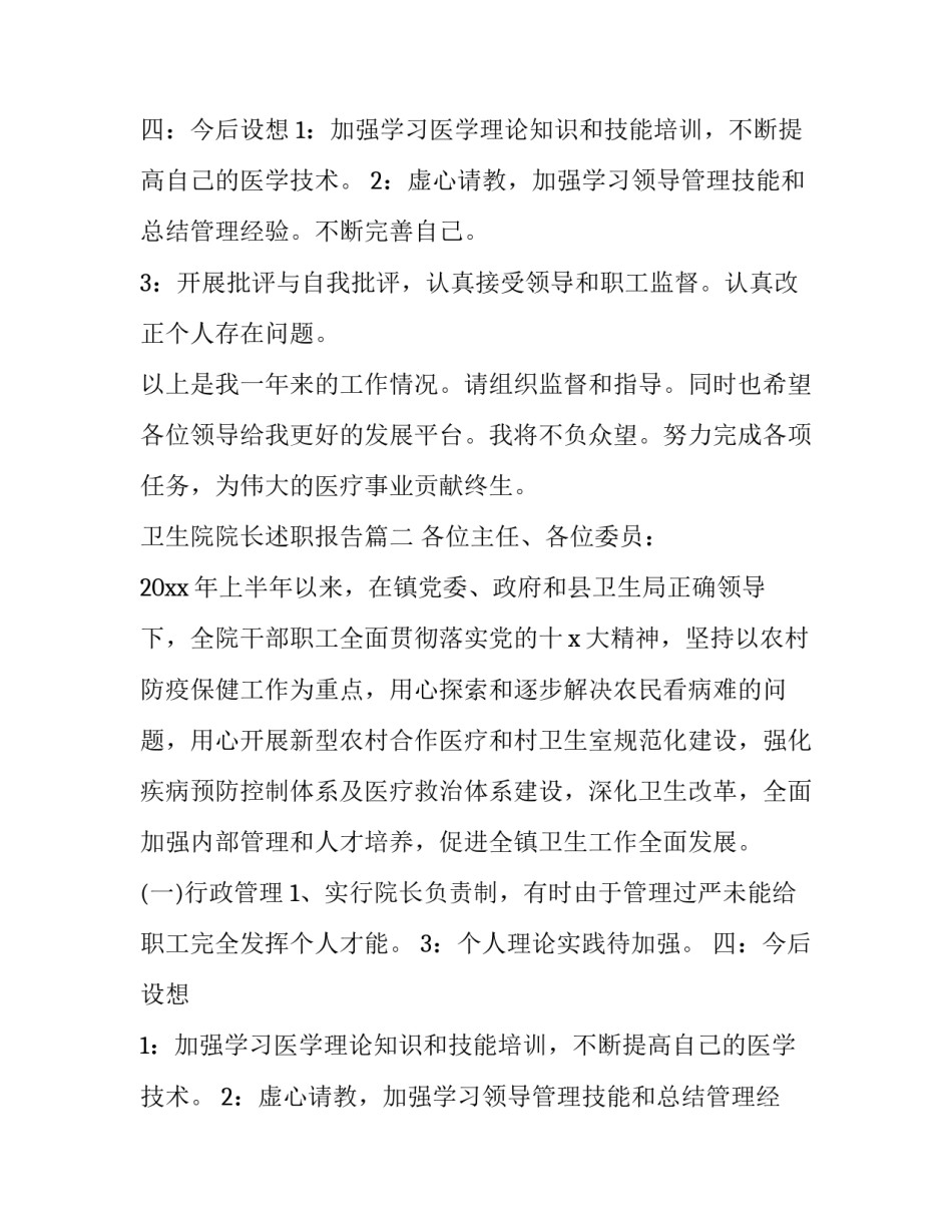 卫生院院长述职报告(21篇)_第2页