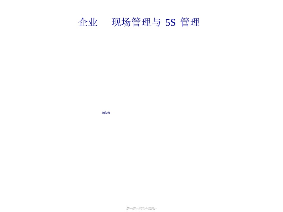 2022年医学专题—5S精神.ppt_第1页