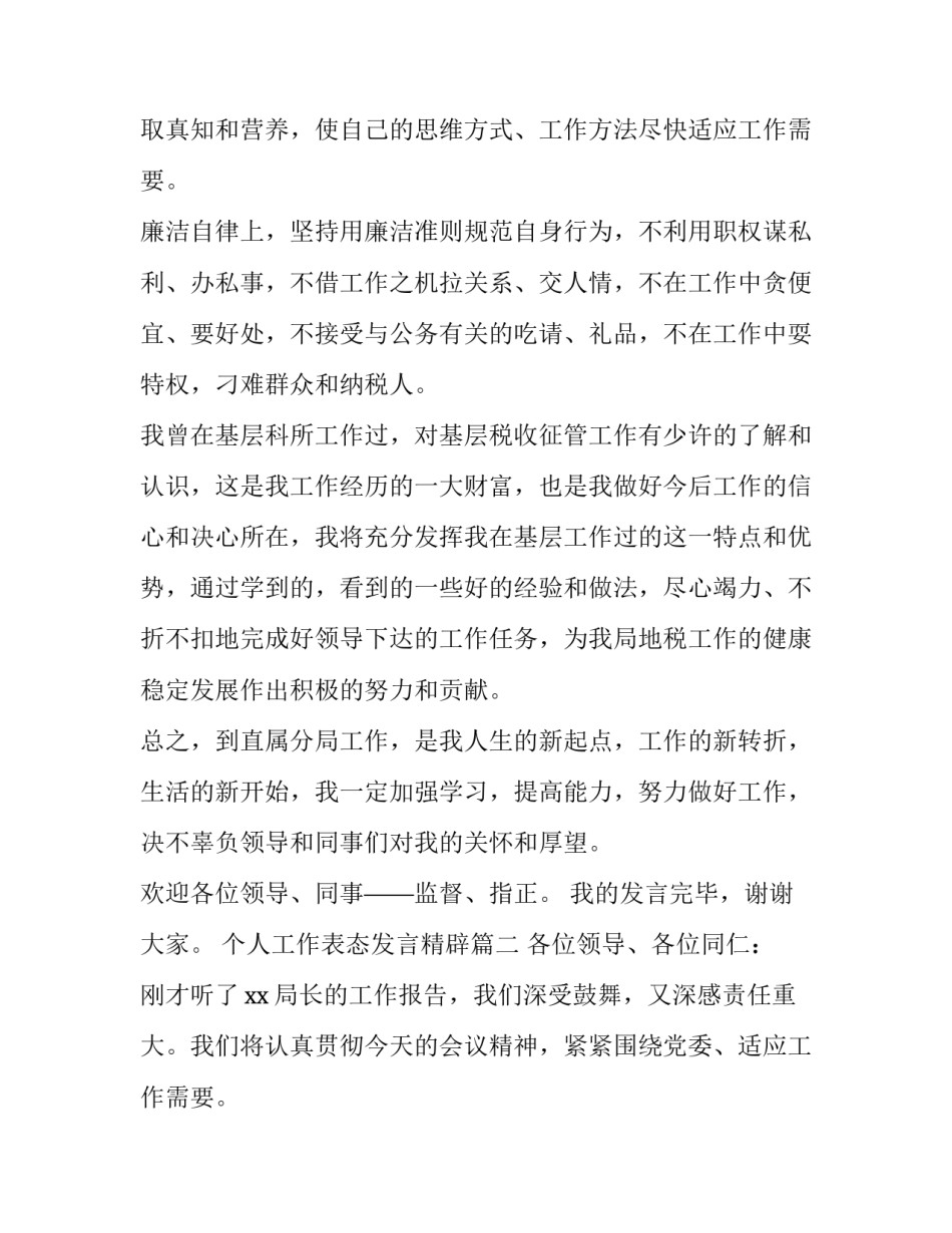 2023年个人工作表态发言精辟(精选11篇)_第2页