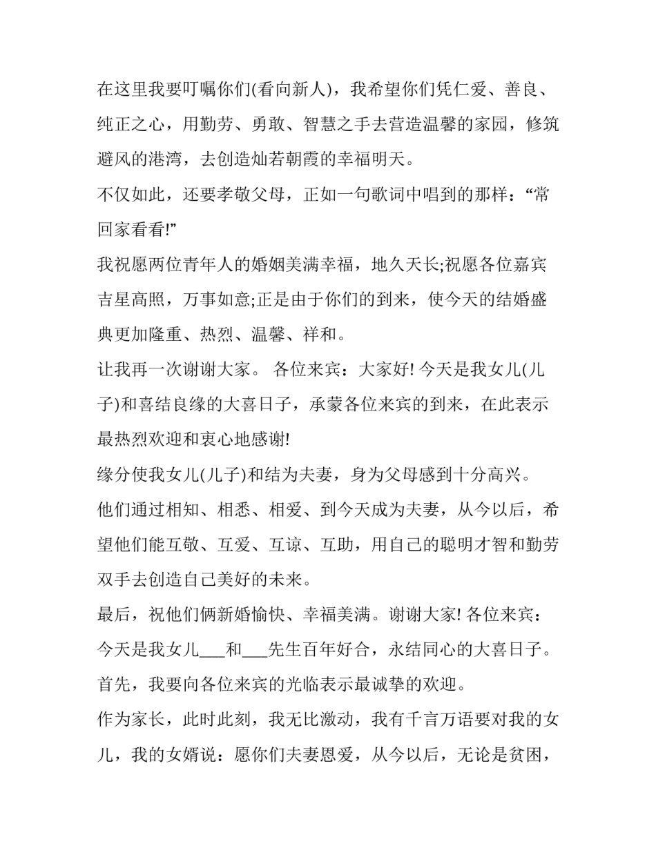 2023年女儿婚礼致辞感人(十七篇)_第3页