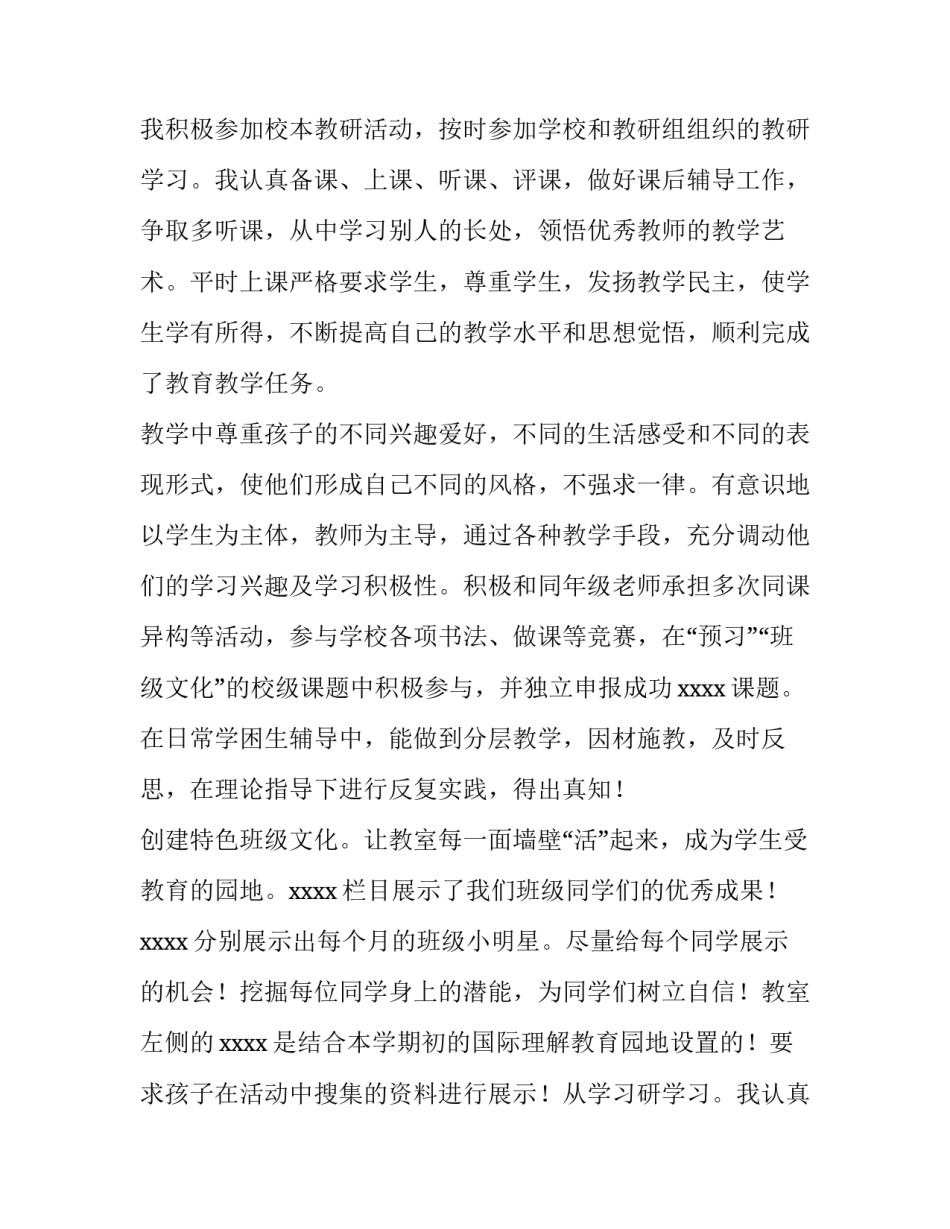 小学语文教师个人述职报告(实用15篇)_第2页