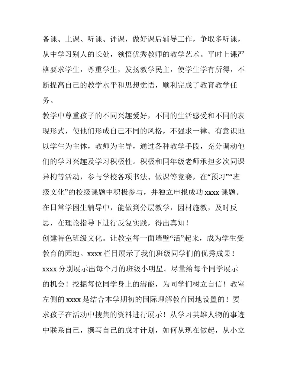 小学语文教师个人述职报告(实用15篇)_第3页