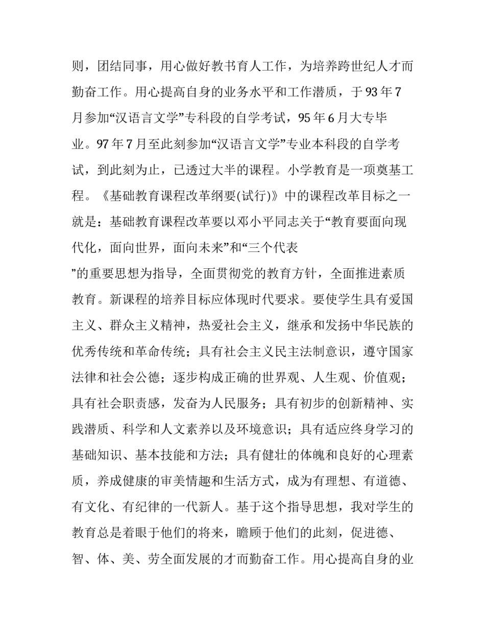 2023年最新教师职称述职报告(19篇)_第2页