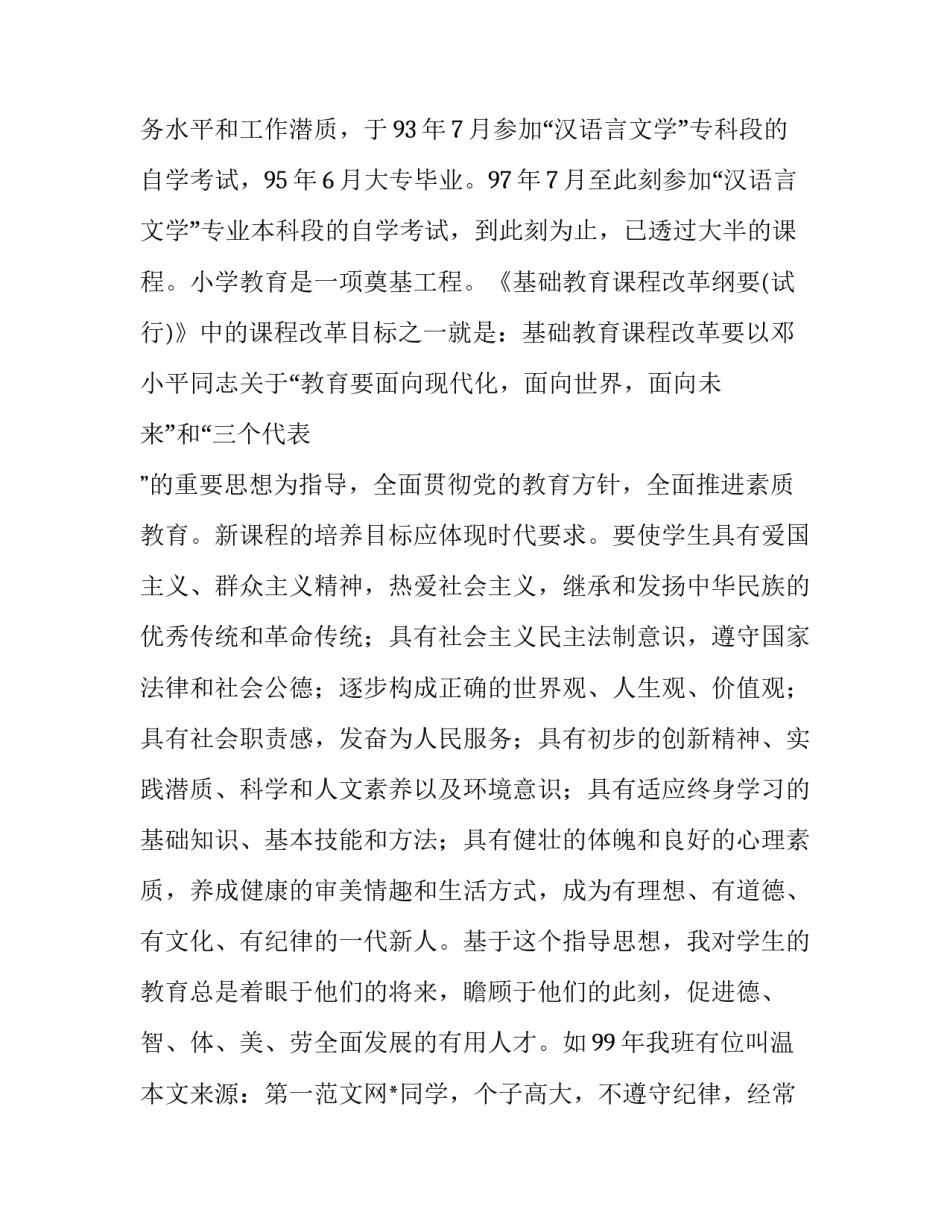 2023年最新教师职称述职报告(19篇)_第3页