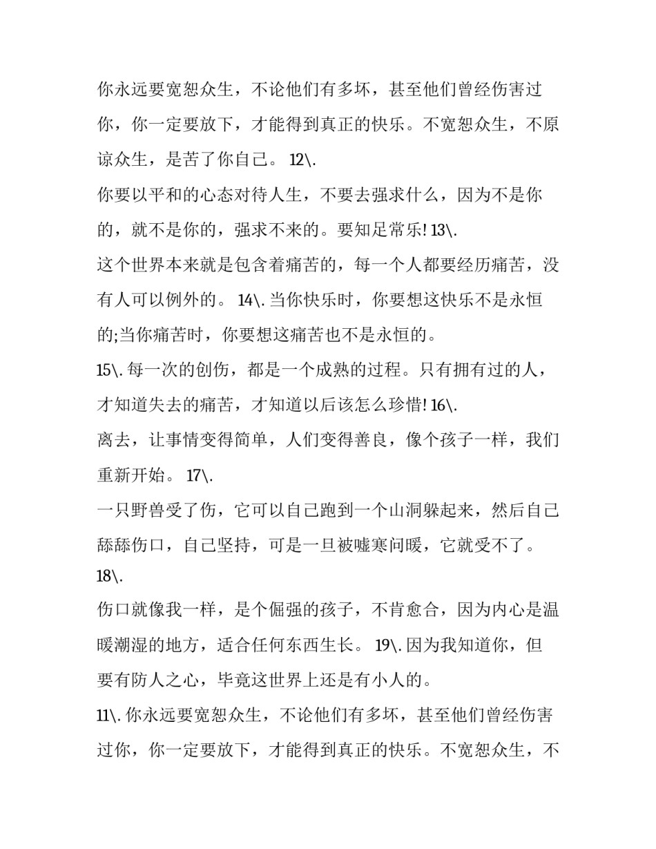 唯美的感性句子_第2页