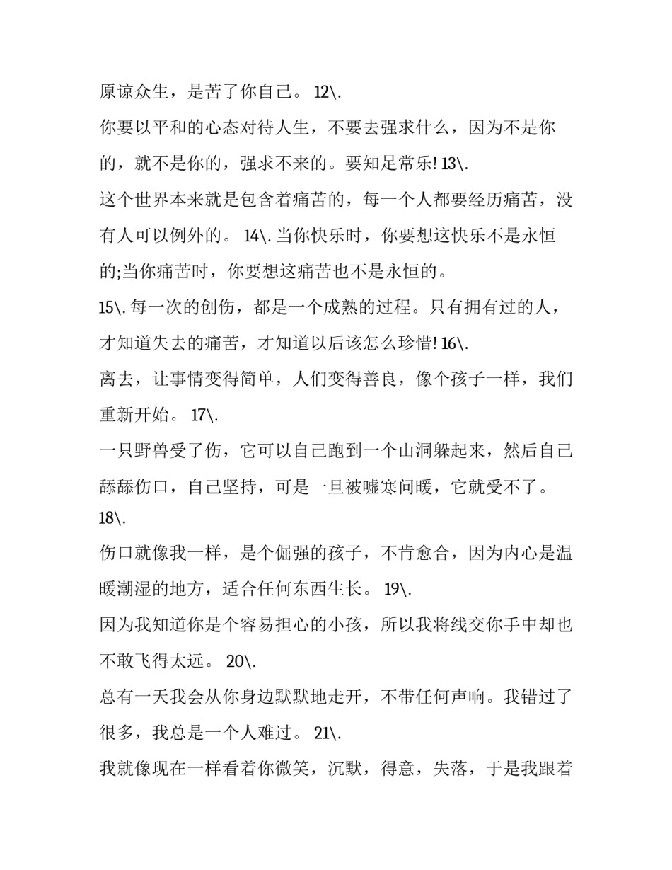 唯美的感性句子_第3页