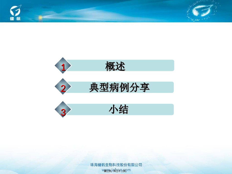 2022年医学专题—6-血液灌流典型病例分享---杨琴.ppt_第3页