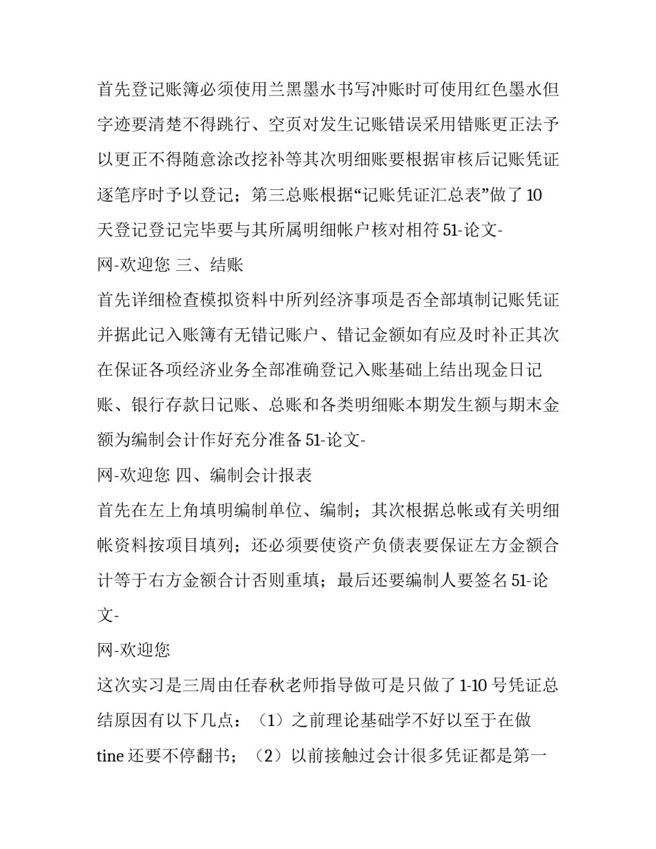 最新会计专业模拟实训报告(9篇)_第2页