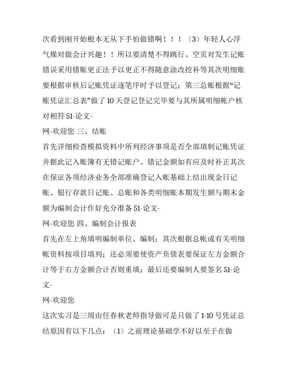 最新会计专业模拟实训报告(9篇)_第3页