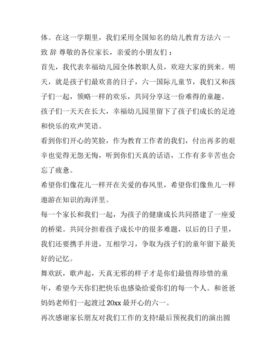 2023年六一儿童节校长致辞最新 六一儿童节校长致辞前的串词(十九篇)_第2页