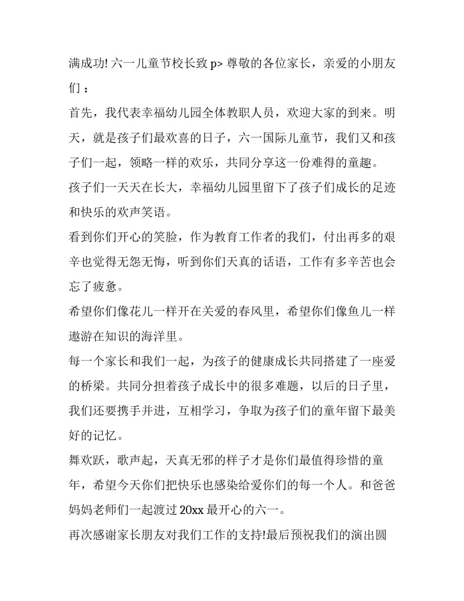 2023年六一儿童节校长致辞最新 六一儿童节校长致辞前的串词(十九篇)_第3页