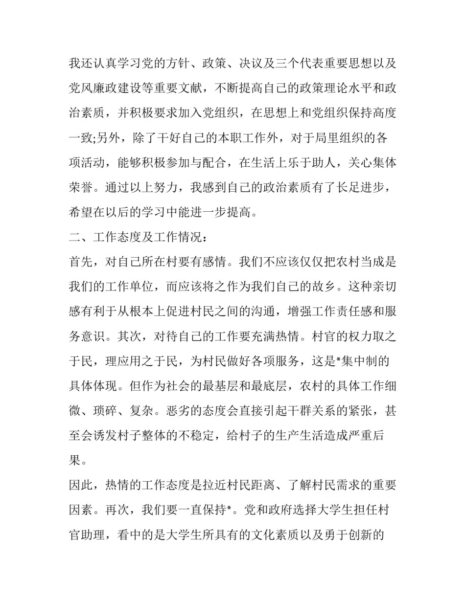 2023年大学生村官述职报告简单(19篇)_第2页