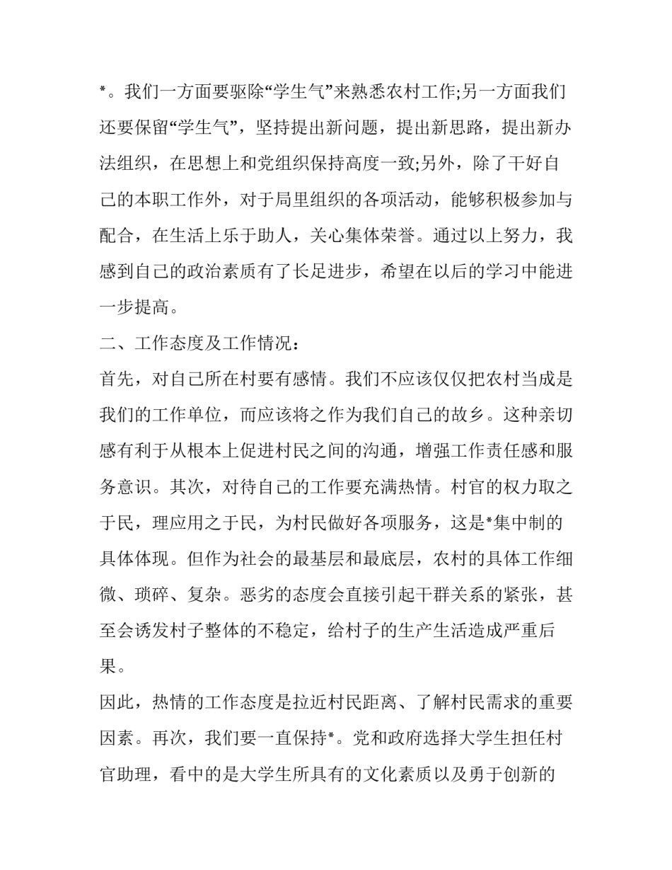 2023年大学生村官述职报告简单(19篇)_第3页