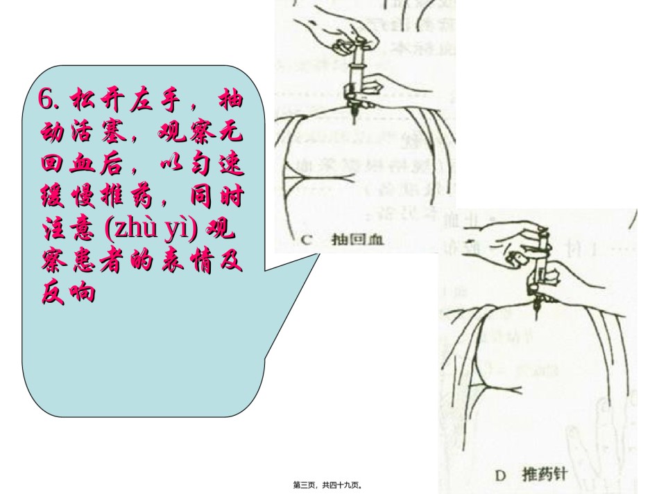 2022年医学专题—5以左手拇指和示指绷紧局部皮肤-另一手以执笔式持注射器.ppt_第3页