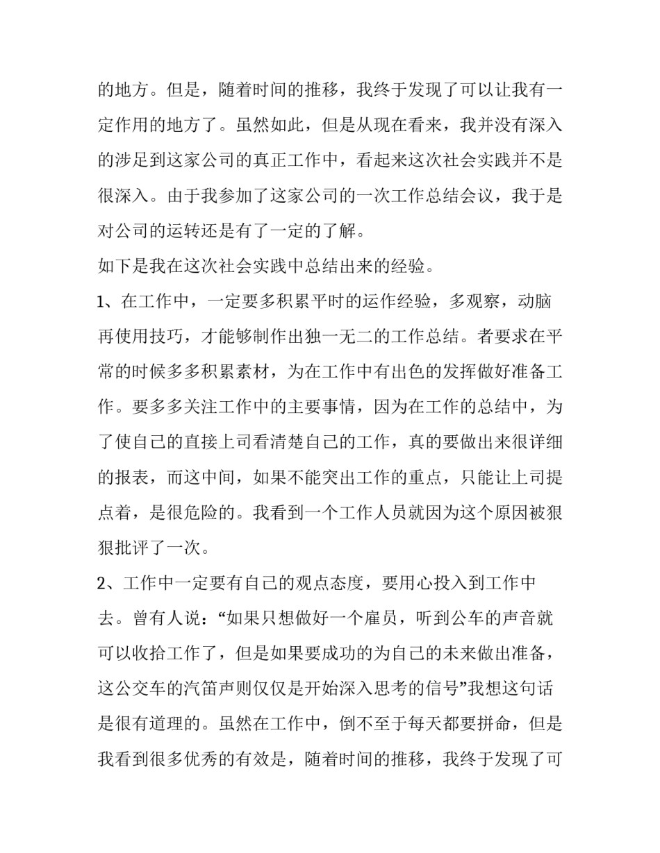 最新寒假社会实践报告(优秀11篇)_第2页