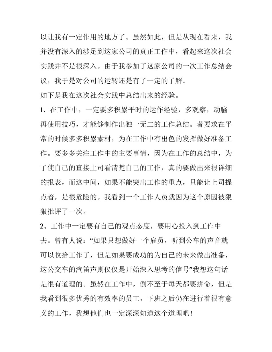 最新寒假社会实践报告(优秀11篇)_第3页