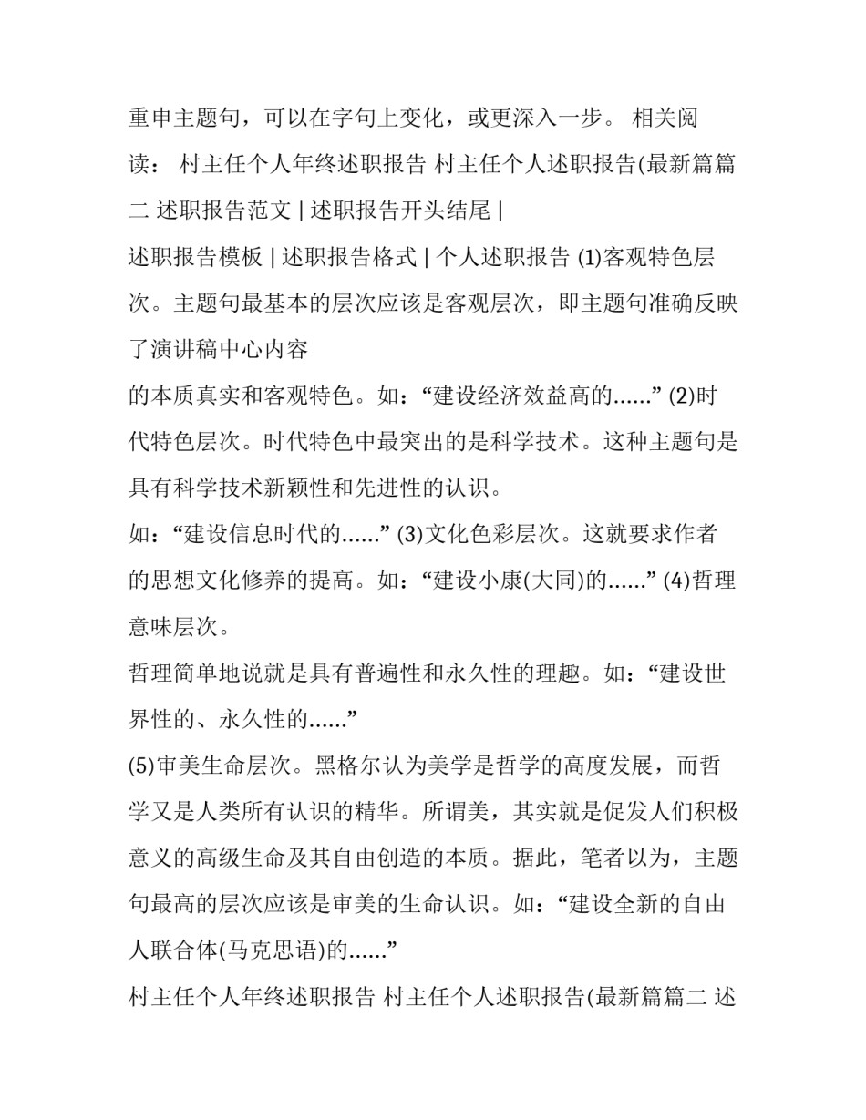 2023年村主任个人年终述职报告 村主任个人述职报告(最新篇(四篇)_第2页