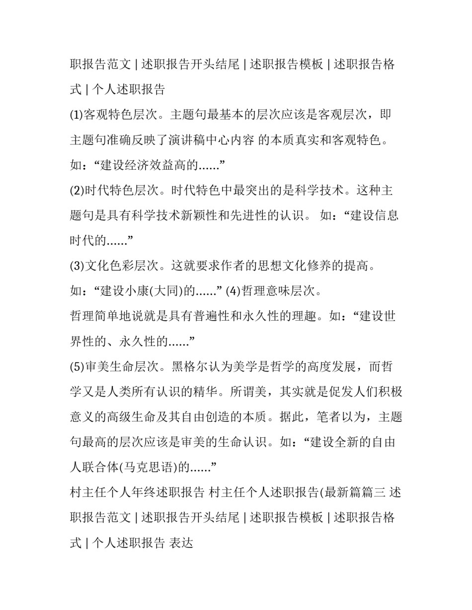 2023年村主任个人年终述职报告 村主任个人述职报告(最新篇(四篇)_第3页