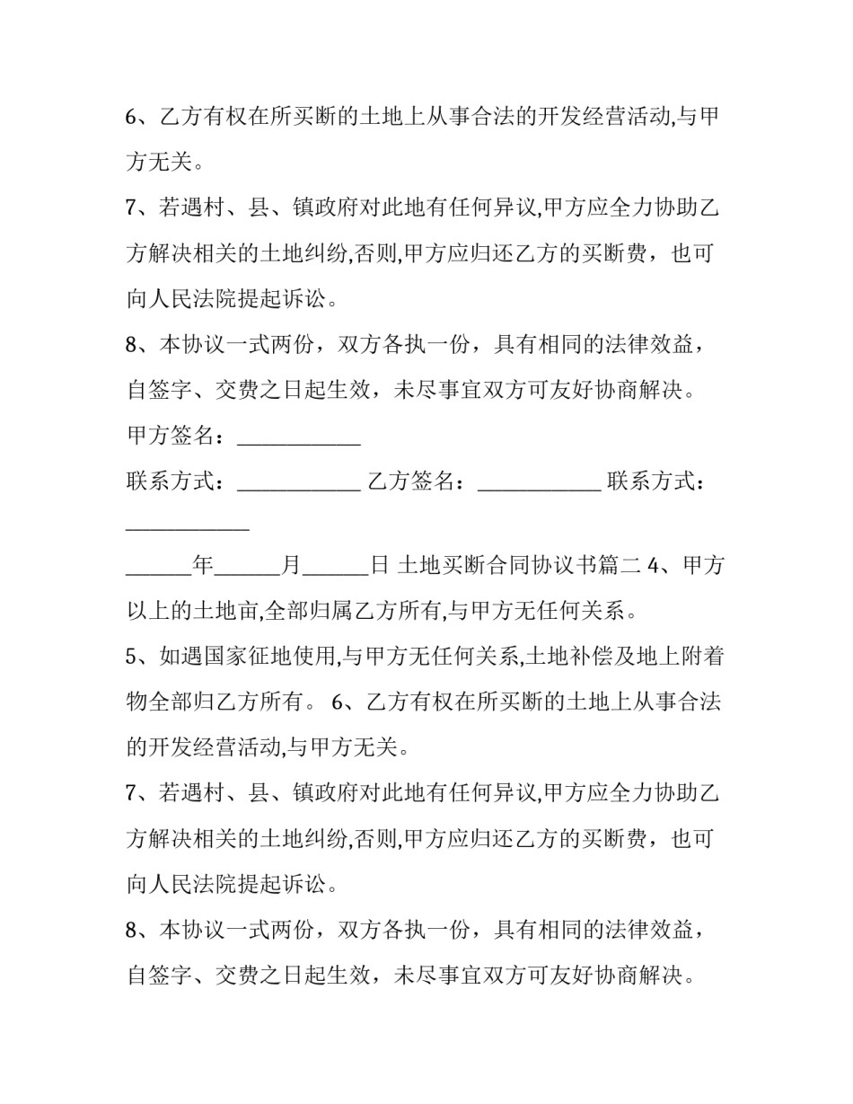 土地买断合同协议书(3篇)_第2页
