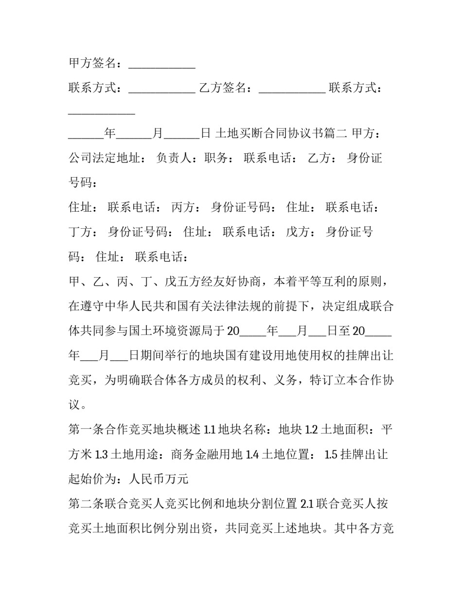 土地买断合同协议书(3篇)_第3页
