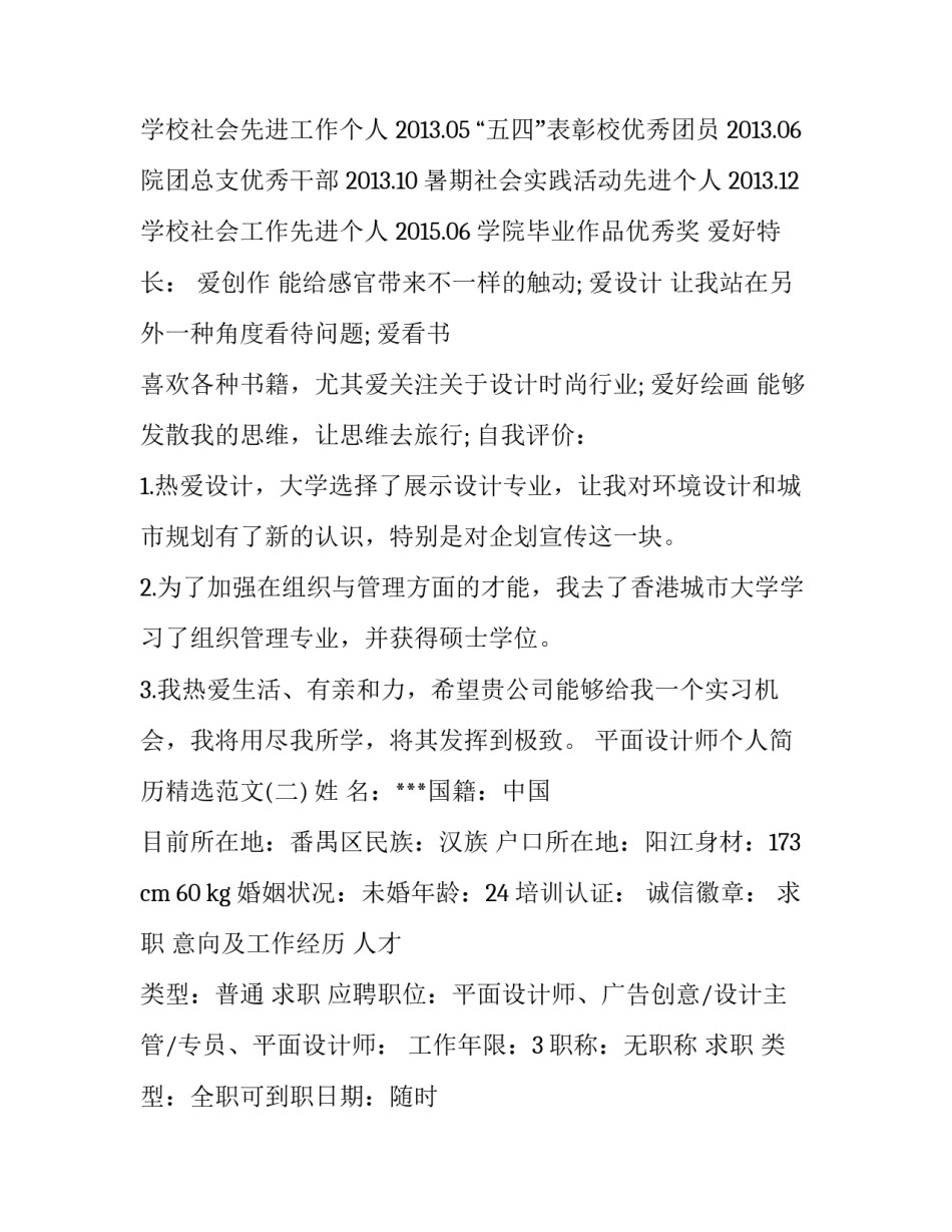 平面设计师个人简历精选范文_第3页