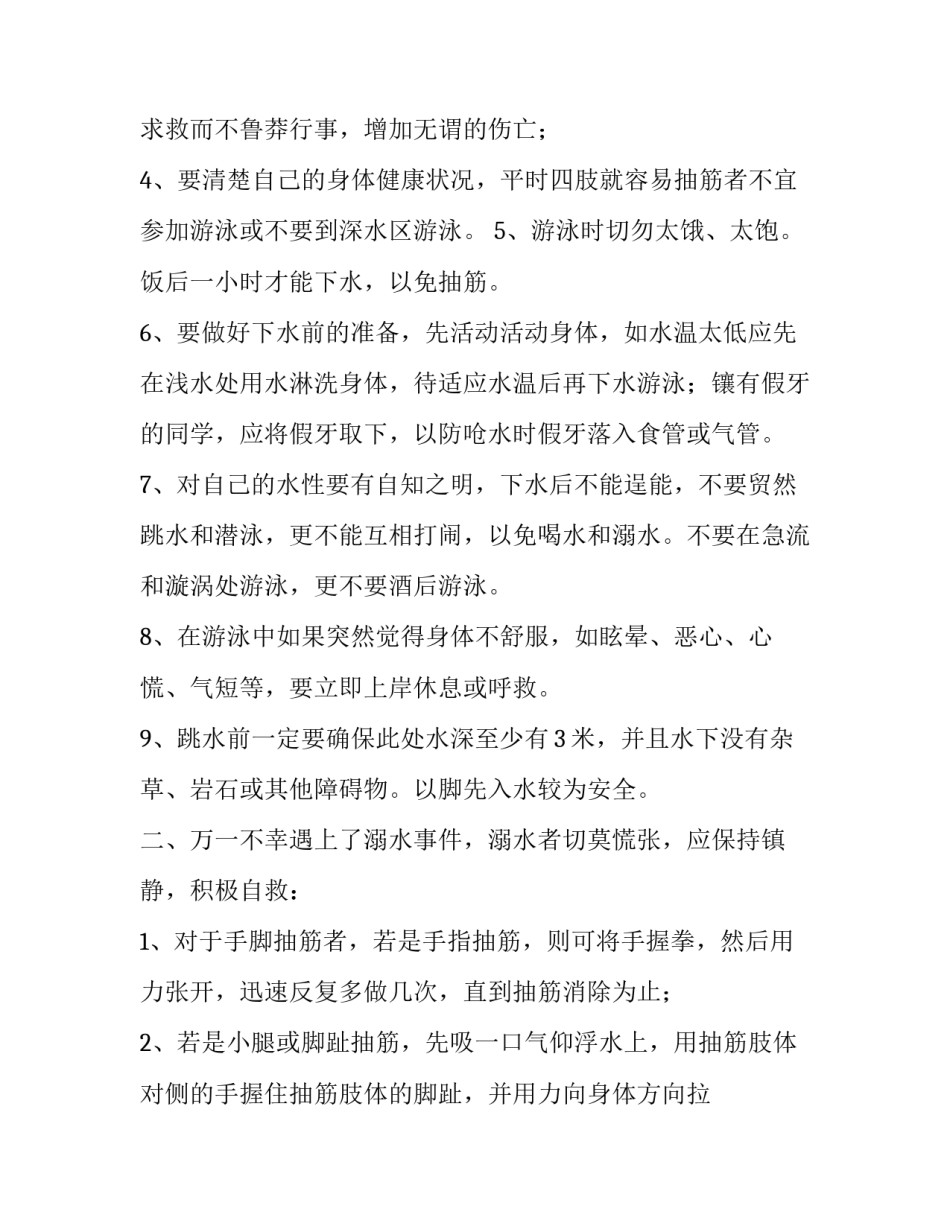 最新假期防溺水教育讲话稿(5篇)_第2页