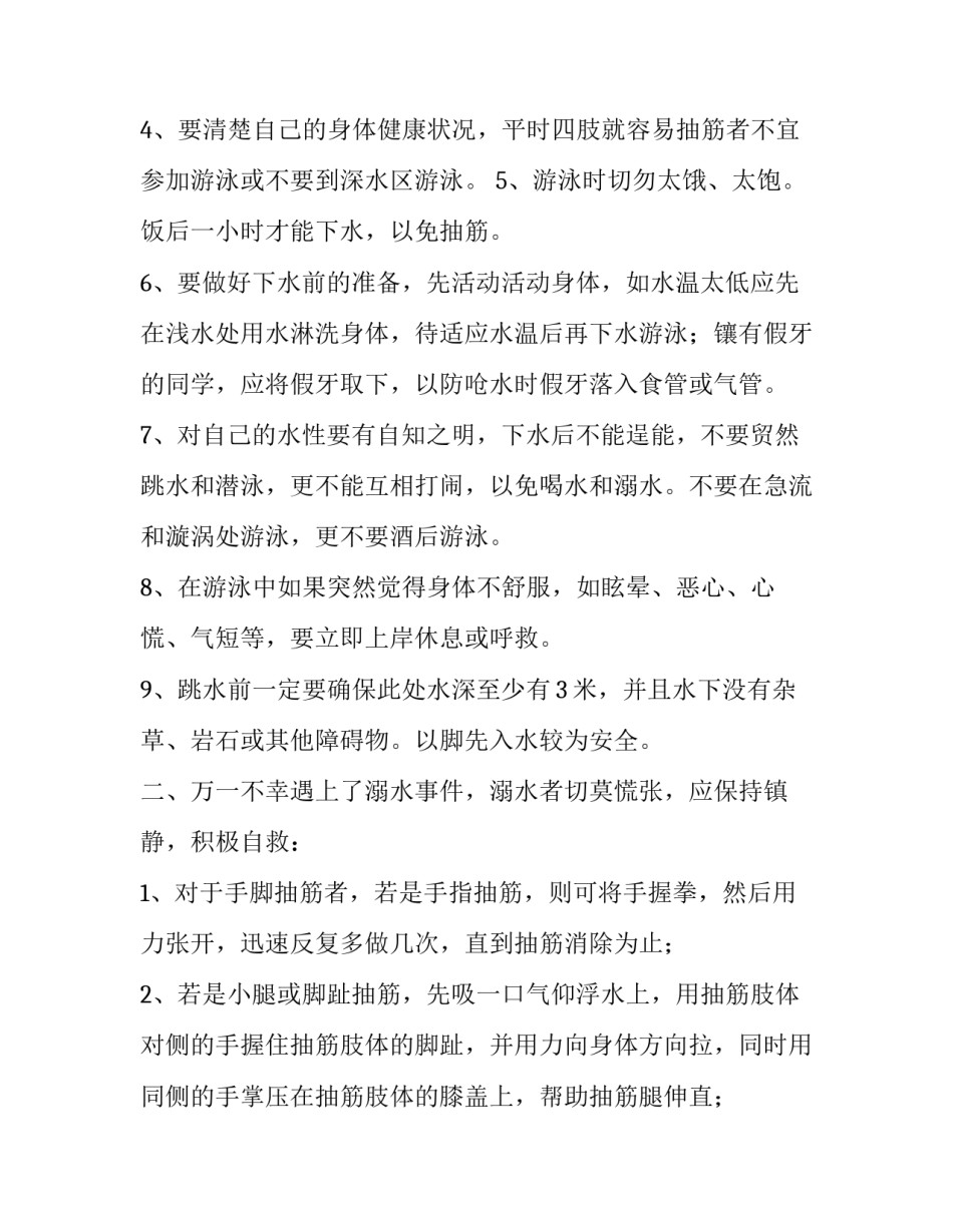 最新假期防溺水教育讲话稿(5篇)_第3页